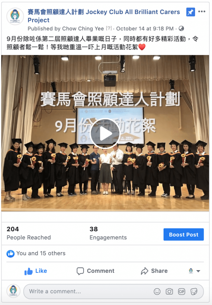 賽馬會照顧達人計劃 畢業 FB Post