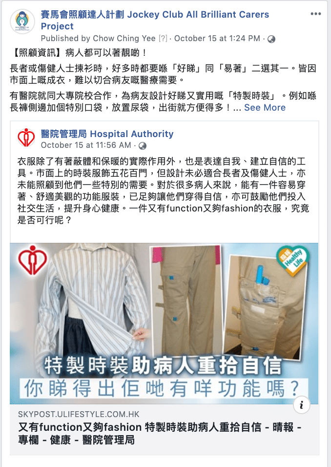 賽馬會照顧達人計劃 FB Share Post